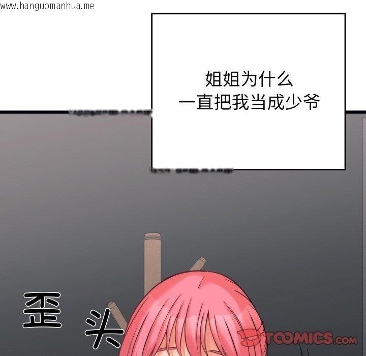 韩国漫画少爷的替身韩漫_少爷的替身-第7话在线免费阅读-韩国漫画-第111张图片