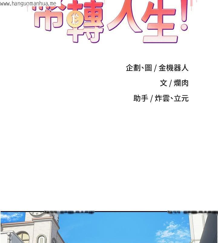 韩国漫画币转人生韩漫_币转人生-第27话-抱著大腿哭太犯规了在线免费阅读-韩国漫画-第47张图片