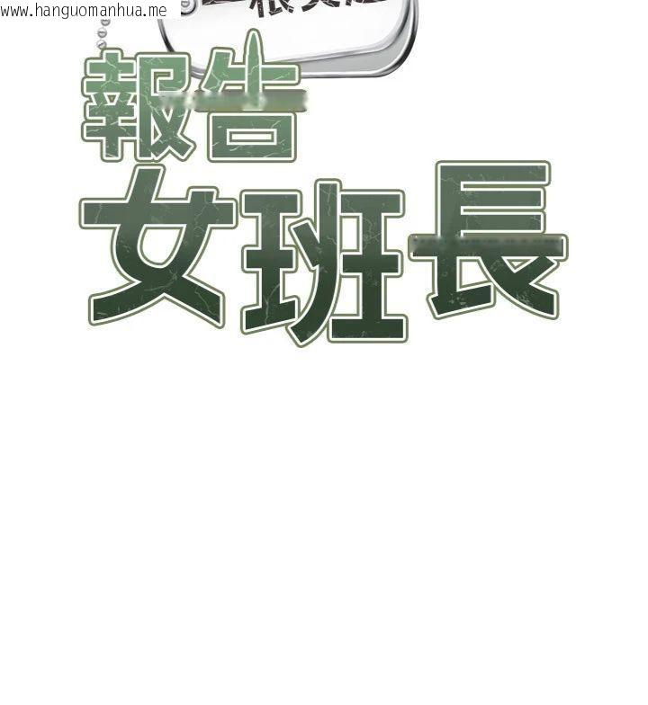 韩国漫画报告女班长:一根突起韩漫_报告女班长:一根突起-第8话-在人母面前掏出那根在线免费阅读-韩国漫画-第21张图片