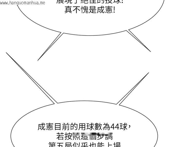 韩国漫画炸裂吧!巨棒韩漫_炸裂吧!巨棒-第85话-专属啦啦队准备上场在线免费阅读-韩国漫画-第64张图片
