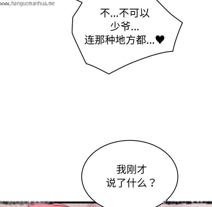 韩国漫画少爷的替身韩漫_少爷的替身-第7话在线免费阅读-韩国漫画-第53张图片