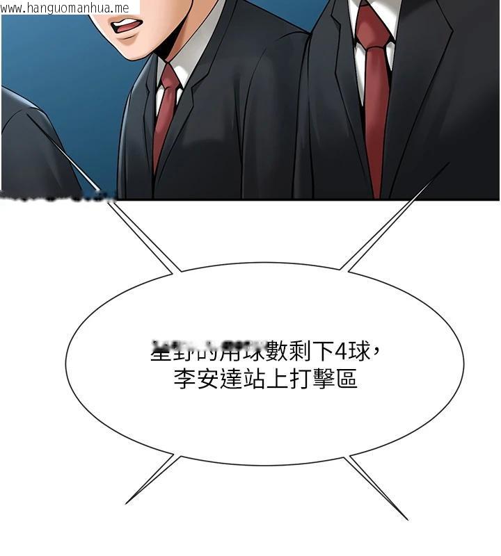 韩国漫画炸裂吧!巨棒韩漫_炸裂吧!巨棒-第85话-专属啦啦队准备上场在线免费阅读-韩国漫画-第139张图片