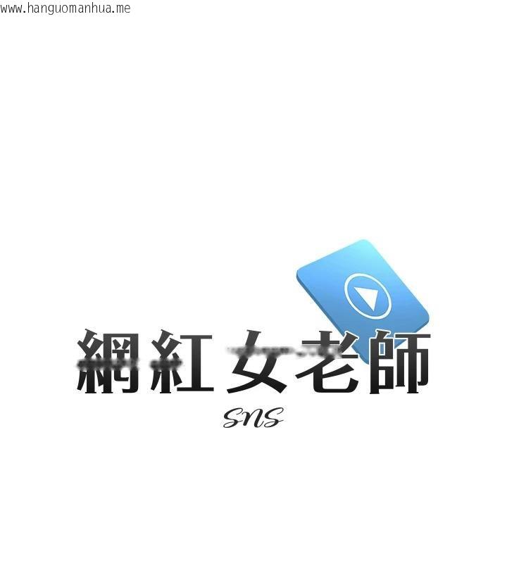 韩国漫画网红女老师韩漫_网红女老师-第22话-清纯老师的性幻想在线免费阅读-韩国漫画-第9张图片