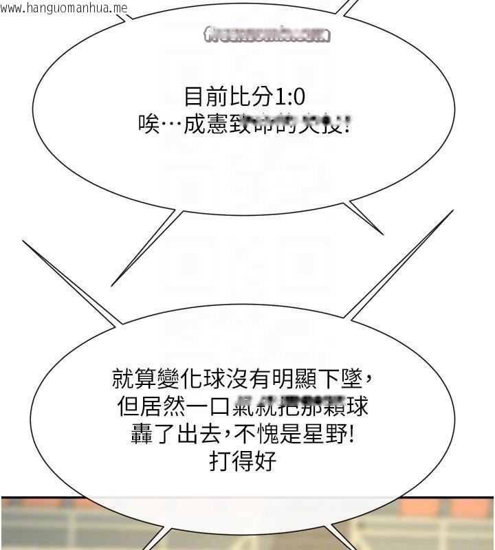 韩国漫画炸裂吧!巨棒韩漫_炸裂吧!巨棒-第85话-专属啦啦队准备上场在线免费阅读-韩国漫画-第56张图片