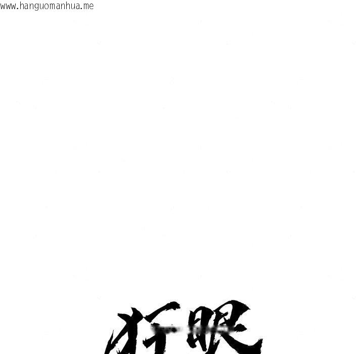韩国漫画狂眼韩漫_狂眼-第68话在线免费阅读-韩国漫画-第35张图片