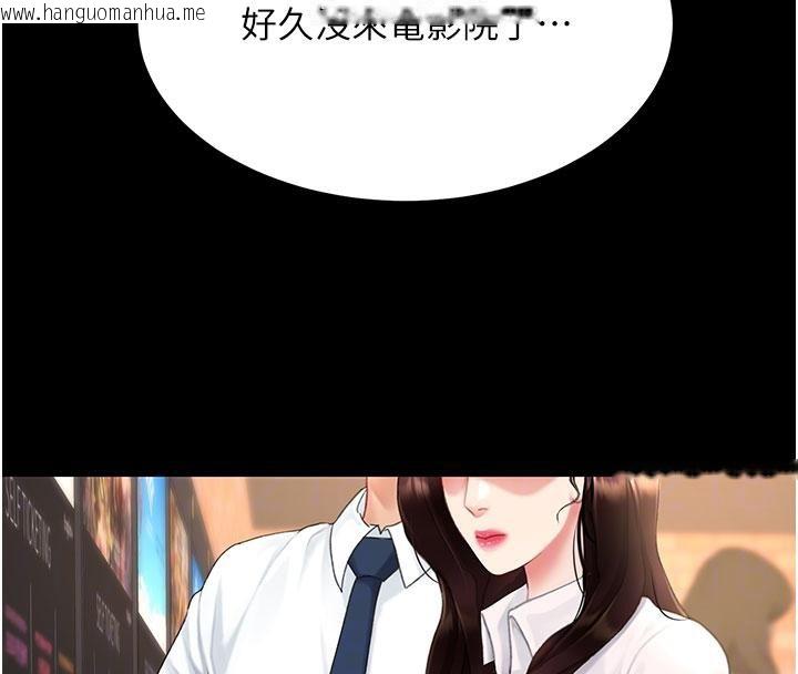 韩国漫画复仇母女丼韩漫_复仇母女丼-第109话-下班后的电影约会在线免费阅读-韩国漫画-第38张图片