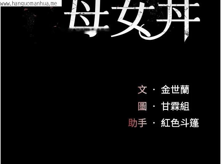 韩国漫画复仇母女丼韩漫_复仇母女丼-第109话-下班后的电影约会在线免费阅读-韩国漫画-第34张图片