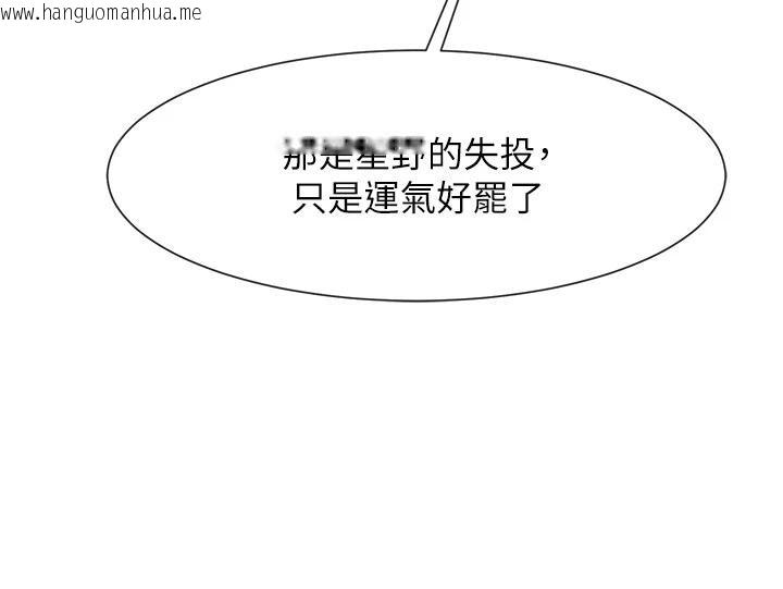 韩国漫画炸裂吧!巨棒韩漫_炸裂吧!巨棒-第85话-专属啦啦队准备上场在线免费阅读-韩国漫画-第121张图片