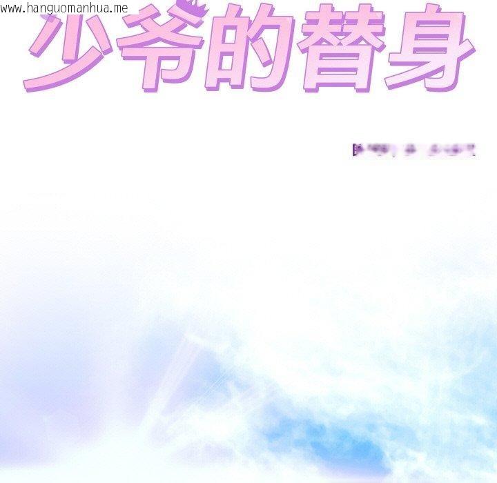 韩国漫画少爷的替身韩漫_少爷的替身-第7话在线免费阅读-韩国漫画-第95张图片