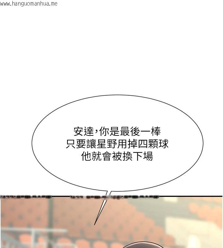 韩国漫画炸裂吧!巨棒韩漫_炸裂吧!巨棒-第85话-专属啦啦队准备上场在线免费阅读-韩国漫画-第141张图片