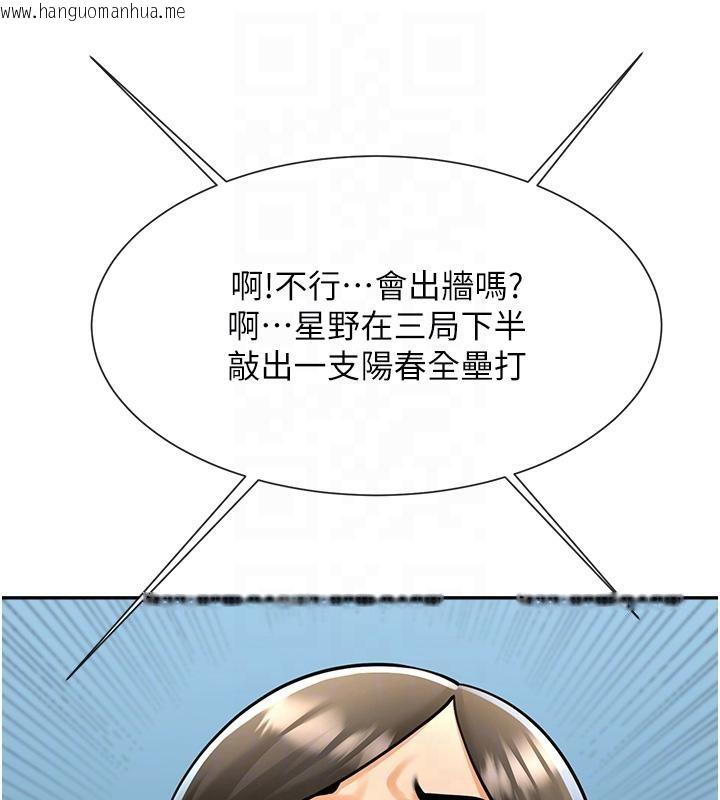 韩国漫画炸裂吧!巨棒韩漫_炸裂吧!巨棒-第85话-专属啦啦队准备上场在线免费阅读-韩国漫画-第54张图片