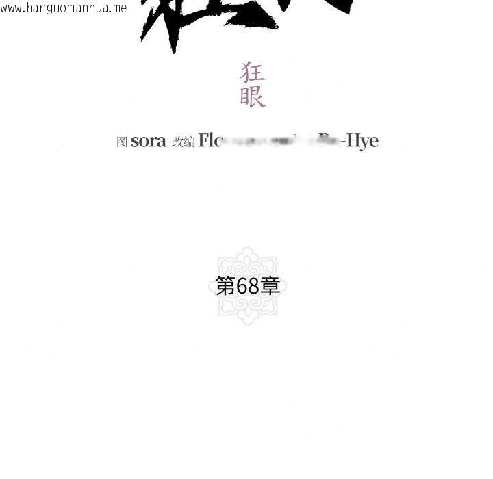 韩国漫画狂眼韩漫_狂眼-第68话在线免费阅读-韩国漫画-第36张图片