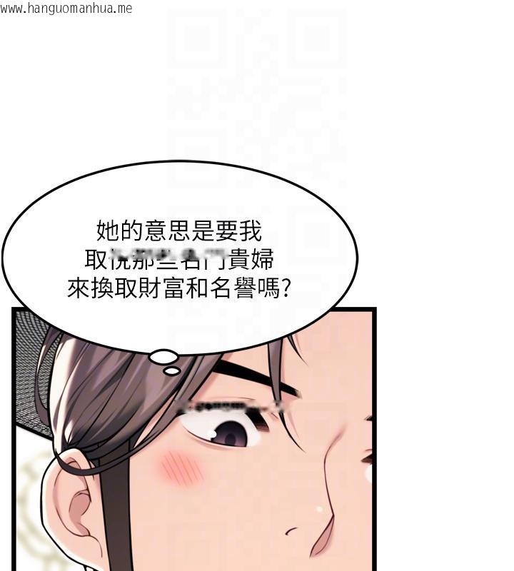韩国漫画命运:贞洁欲女韩漫_命运:贞洁欲女-第45话-过招居心叵测猎雕女在线免费阅读-韩国漫画-第97张图片