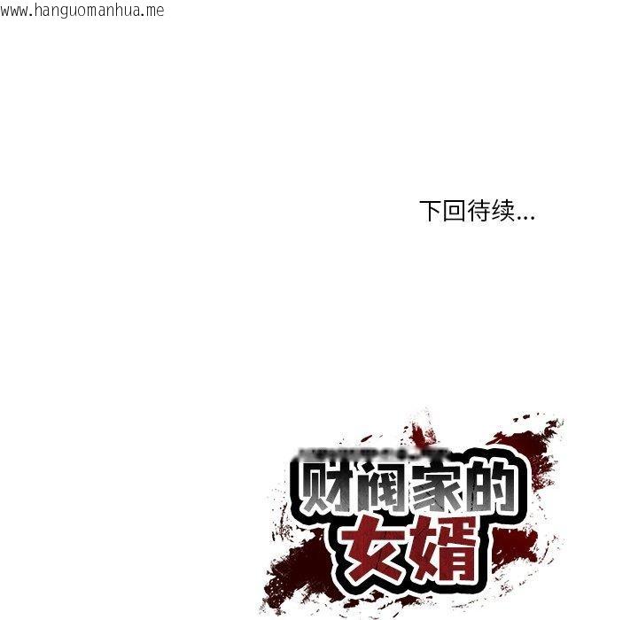 韩国漫画财阀家的女婿韩漫_财阀家的女婿-第35话在线免费阅读-韩国漫画-第179张图片