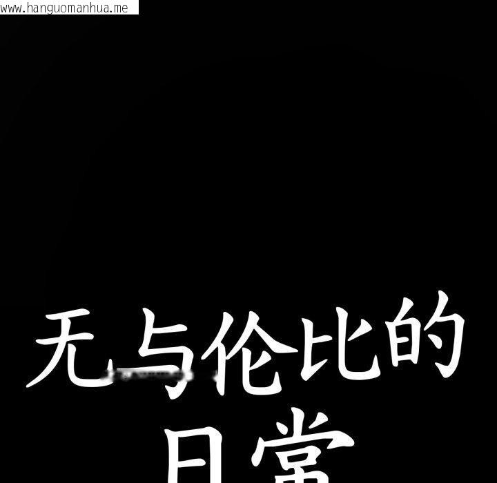韩国漫画无与伦比的日常韩漫_无与伦比的日常-第10话在线免费阅读-韩国漫画-第22张图片