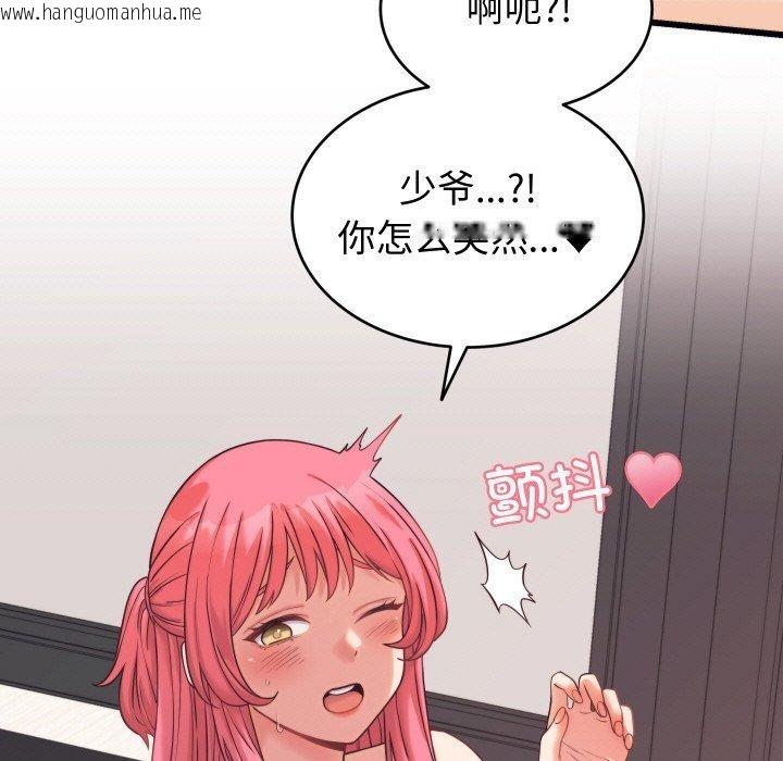 韩国漫画少爷的替身韩漫_少爷的替身-第7话在线免费阅读-韩国漫画-第15张图片