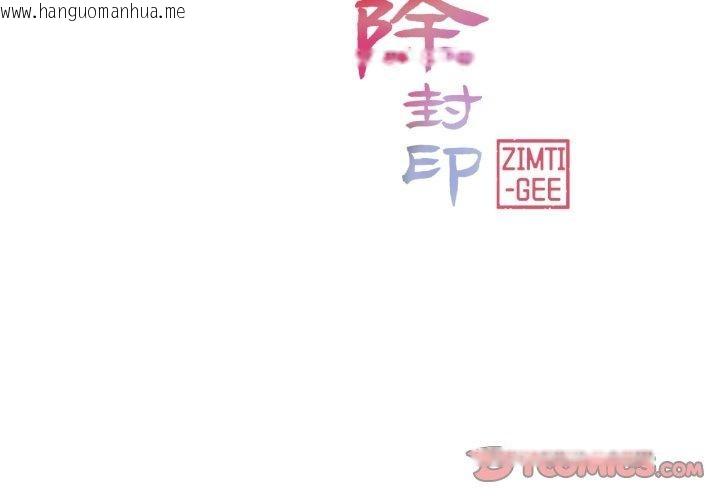 韩国漫画轻触!-解除封印韩漫_轻触!-解除封印-第14话在线免费阅读-韩国漫画-第2张图片