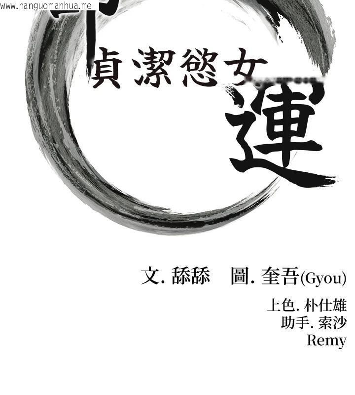 韩国漫画命运:贞洁欲女韩漫_命运:贞洁欲女-第45话-过招居心叵测猎雕女在线免费阅读-韩国漫画-第27张图片