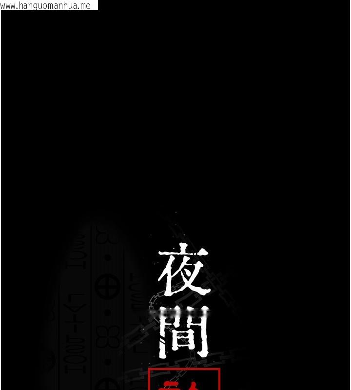 韩国漫画夜间诊疗室韩漫_夜间诊疗室-第111话-自己戴上项圈的母狗在线免费阅读-韩国漫画-第36张图片