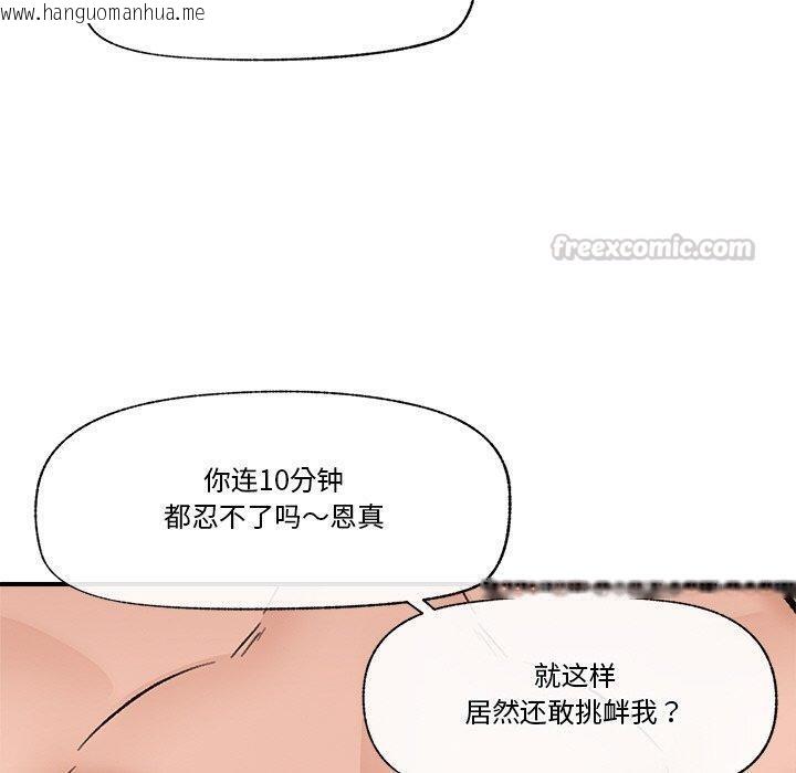 韩国漫画催眠手机韩漫_催眠手机-第25话在线免费阅读-韩国漫画-第70张图片