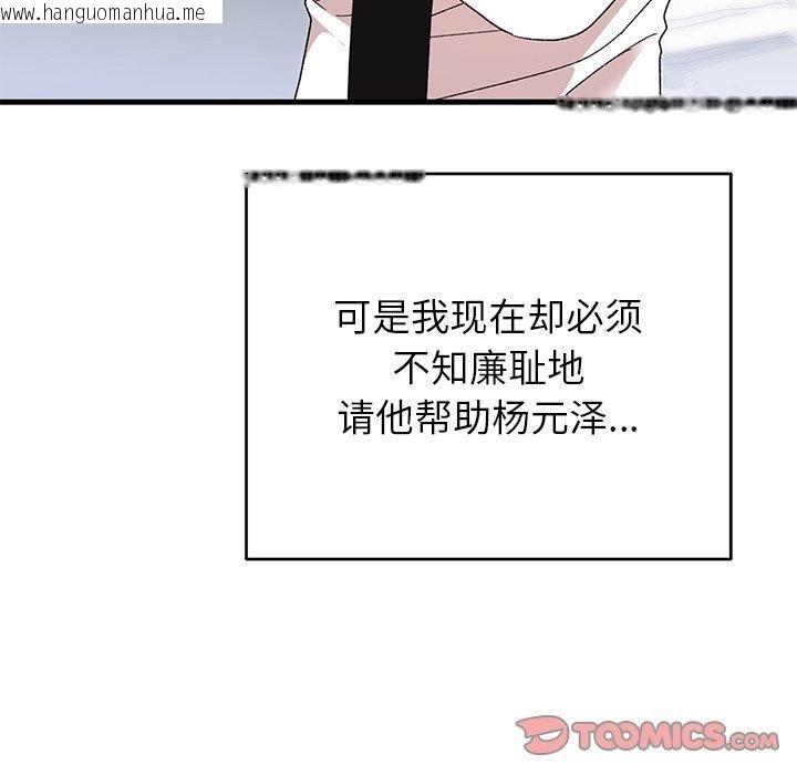 韩国漫画婚姻束缚韩漫_婚姻束缚-第38话在线免费阅读-韩国漫画-第68张图片
