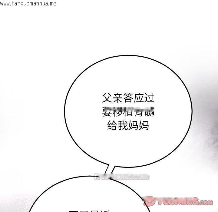 韩国漫画婚姻束缚韩漫_婚姻束缚-第38话在线免费阅读-韩国漫画-第84张图片