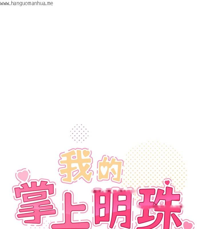 韩国漫画我的掌上明珠韩漫_我的掌上明珠-第14话-代理爸爸亲身指导在线免费阅读-韩国漫画-第8张图片