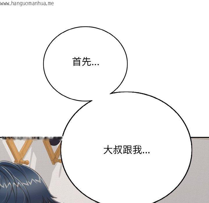 韩国漫画再爱我一次韩漫_再爱我一次-第24话在线免费阅读-韩国漫画-第43张图片