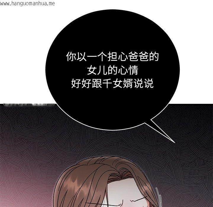 韩国漫画婚姻束缚韩漫_婚姻束缚-第38话在线免费阅读-韩国漫画-第47张图片