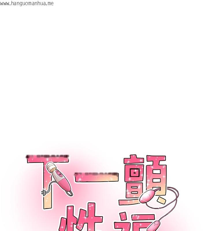 韩国漫画下一颤，性福韩漫_下一颤，性福-第31话-去吃好料吧!在线免费阅读-韩国漫画-第12张图片
