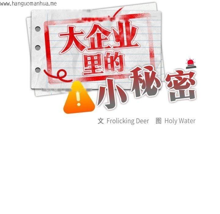 韩国漫画大企业里的小秘密/在大企业当废柴韩漫_大企业里的小秘密/在大企业当废柴-第42话在线免费阅读-韩国漫画-第90张图片