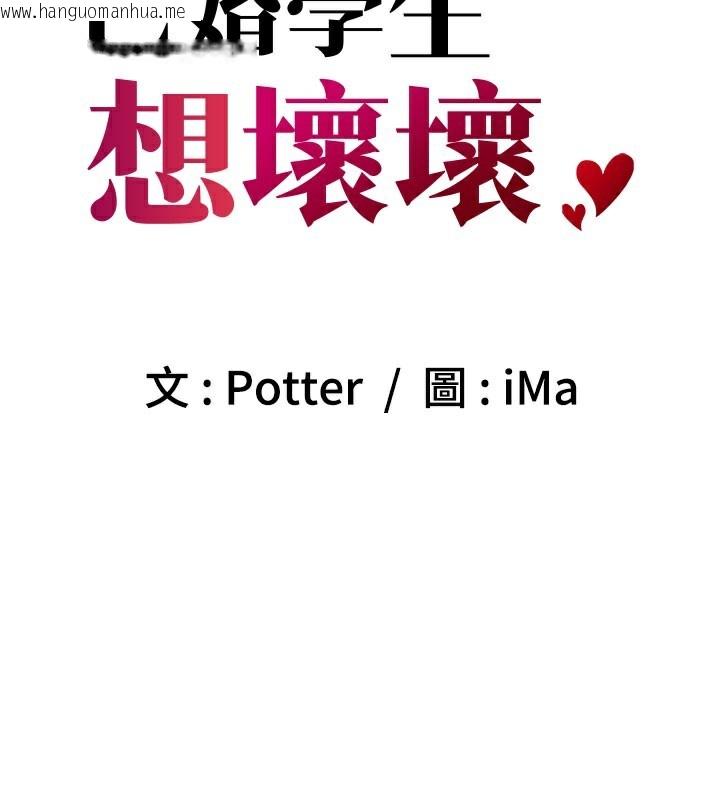 韩国漫画已婚学生想坏坏韩漫_已婚学生想坏坏-第40话-坏男人惹人爱在线免费阅读-韩国漫画-第26张图片