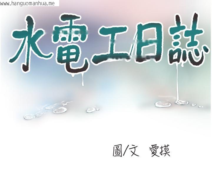 韩国漫画水电工日志韩漫_水电工日志-第93话-你愿意陪我离开吗?在线免费阅读-韩国漫画-第12张图片