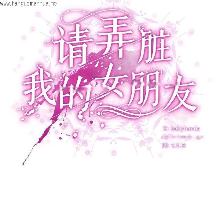 韩国漫画请弄脏我的女朋友韩漫_请弄脏我的女朋友-第10话在线免费阅读-韩国漫画-第62张图片
