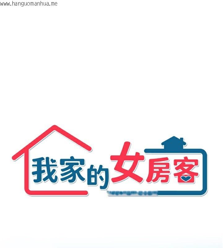 韩国漫画我家的女房客韩漫_我家的女房客-第18话-妳比午餐更好吃在线免费阅读-韩国漫画-第1张图片