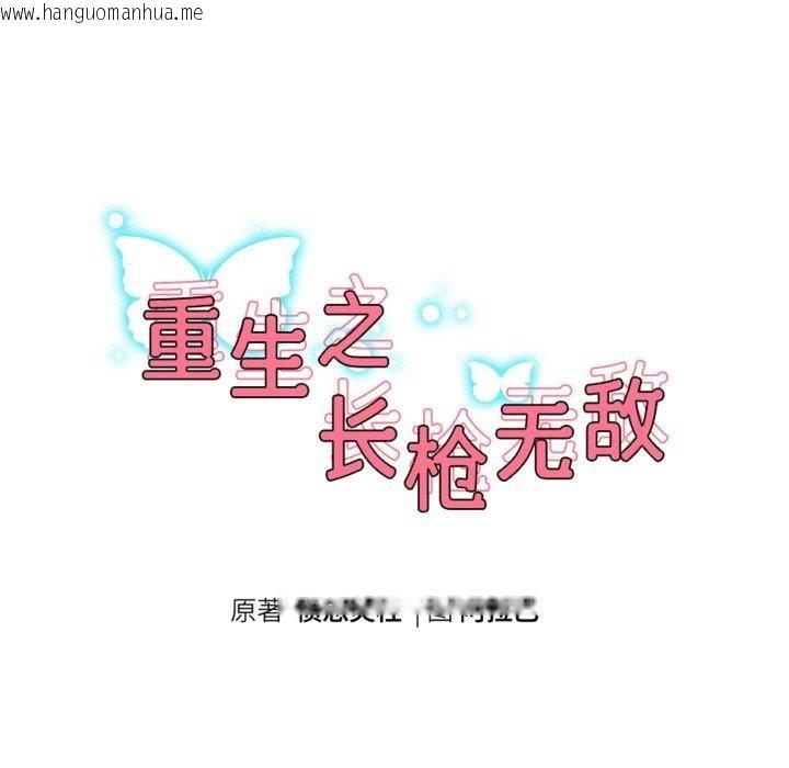 韩国漫画重生之长枪无敌韩漫_重生之长枪无敌-第61话在线免费阅读-韩国漫画-第15张图片