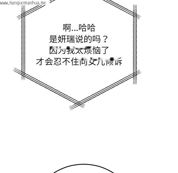 韩国漫画婚姻束缚韩漫_婚姻束缚-第38话在线免费阅读-韩国漫画-第102张图片