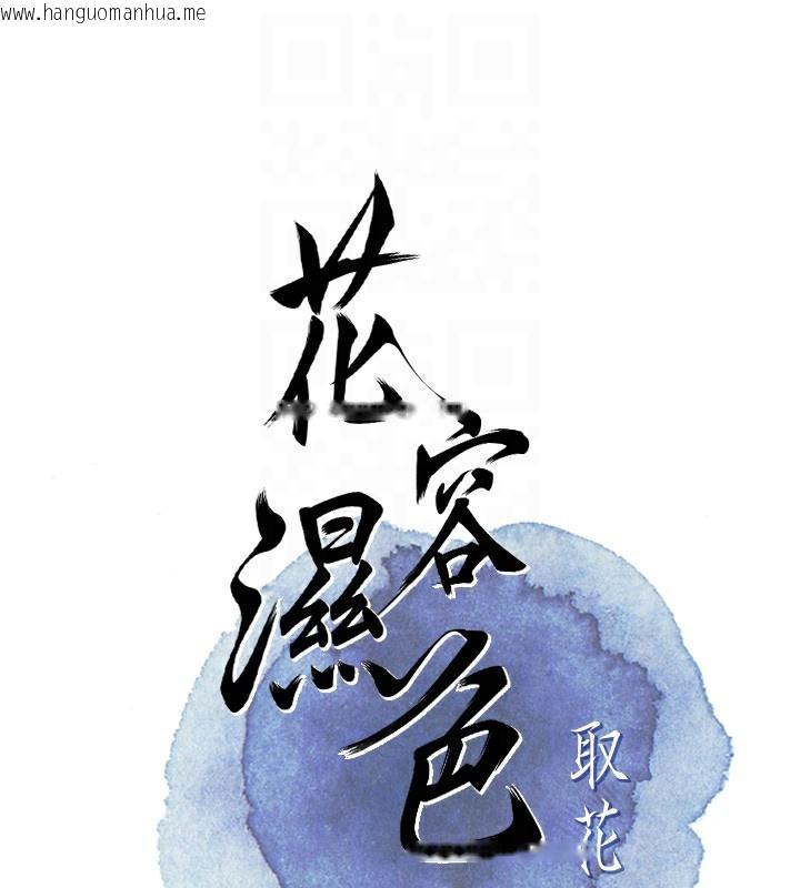 韩国漫画花容湿色:取花点韩漫_花容湿色:取花点-第58话-无法被理解的秘密…在线免费阅读-韩国漫画-第52张图片