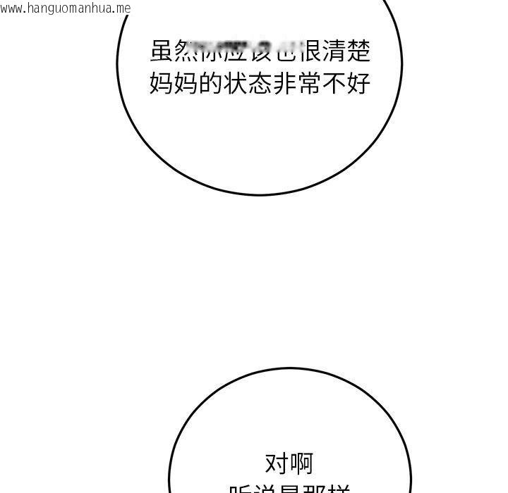 韩国漫画婚姻束缚韩漫_婚姻束缚-第38话在线免费阅读-韩国漫画-第23张图片
