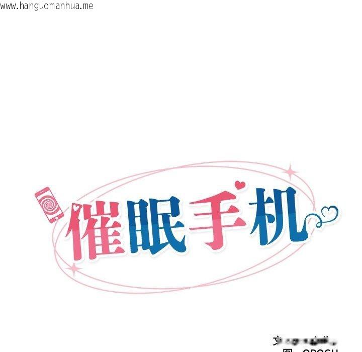 韩国漫画催眠手机韩漫_催眠手机-第25话在线免费阅读-韩国漫画-第27张图片