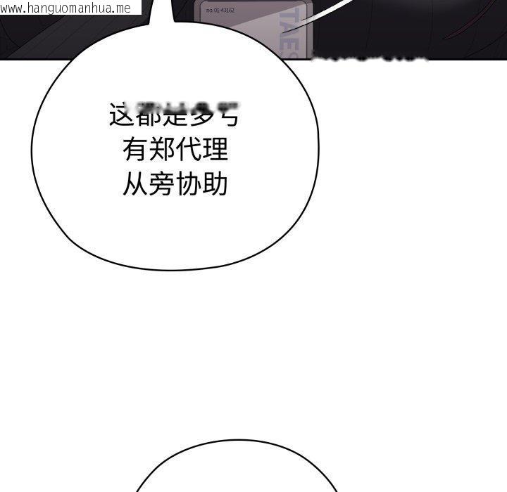 韩国漫画大企业里的小秘密/在大企业当废柴韩漫_大企业里的小秘密/在大企业当废柴-第42话在线免费阅读-韩国漫画-第104张图片
