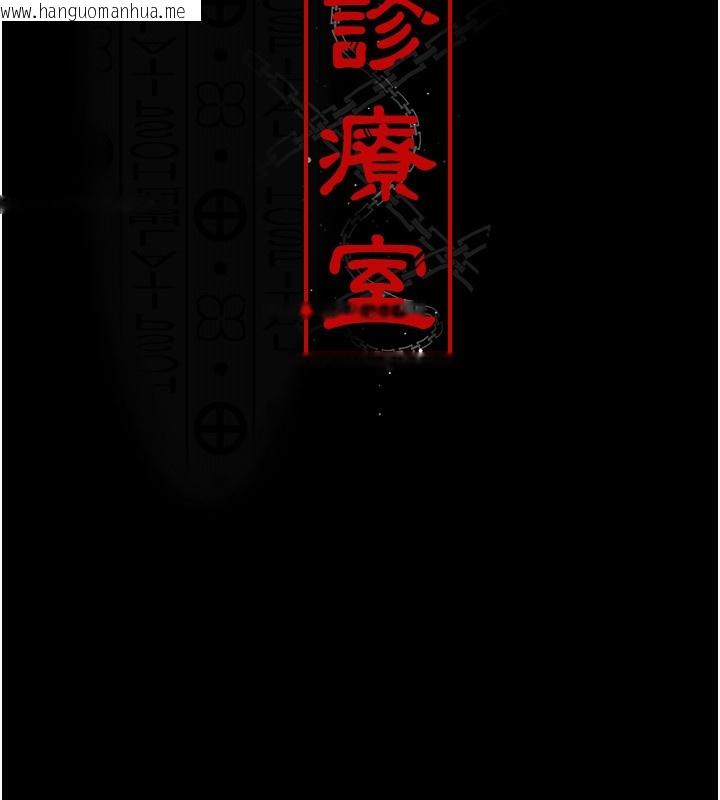 韩国漫画夜间诊疗室韩漫_夜间诊疗室-第111话-自己戴上项圈的母狗在线免费阅读-韩国漫画-第37张图片