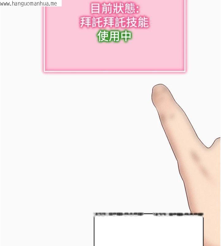 韩国漫画拜脱拜脱App韩漫_拜脱拜脱App-第20话-必须由我来开苞在线免费阅读-韩国漫画-第186张图片