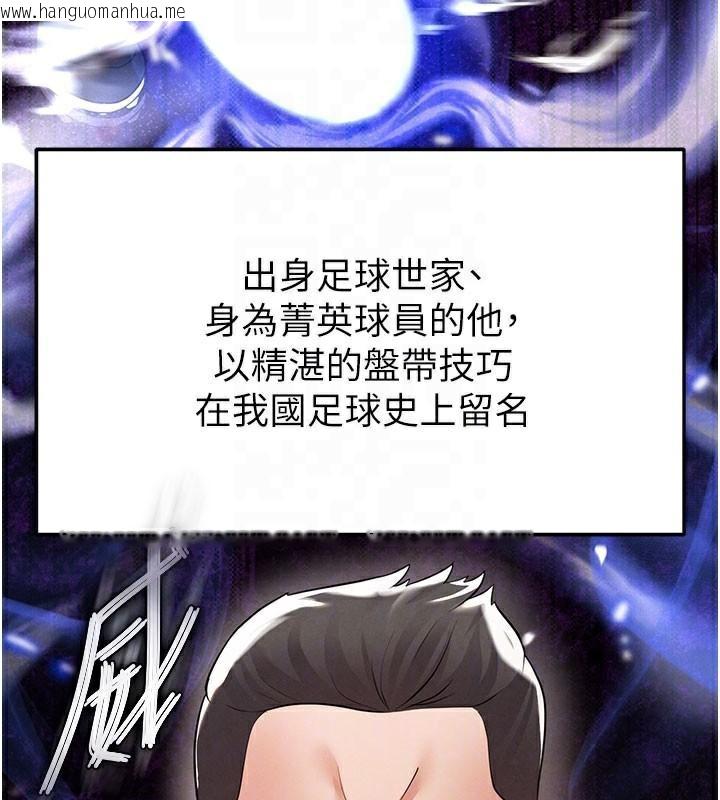 韩国漫画足球型男脱单指南韩漫_足球型男脱单指南-第19话-我想和你生一支足球队在线免费阅读-韩国漫画-第89张图片
