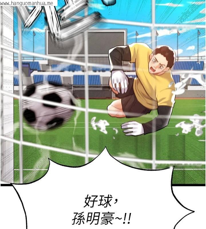 韩国漫画足球型男脱单指南韩漫_足球型男脱单指南-第19话-我想和你生一支足球队在线免费阅读-韩国漫画-第18张图片