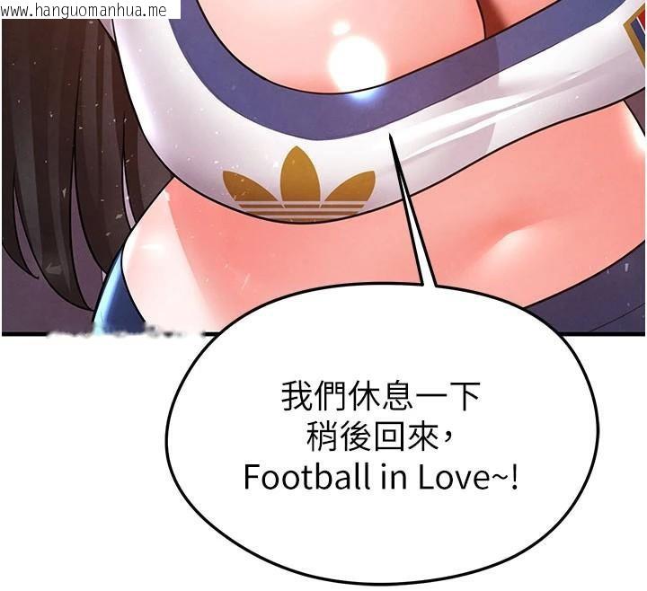 韩国漫画足球型男脱单指南韩漫_足球型男脱单指南-第19话-我想和你生一支足球队在线免费阅读-韩国漫画-第149张图片