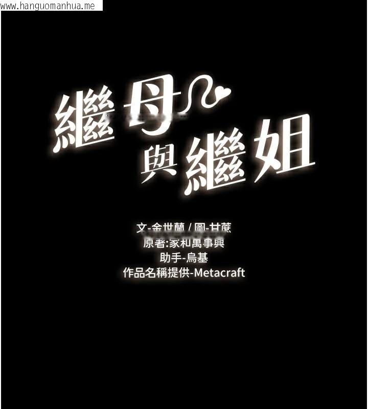 韩国漫画继母与继姐韩漫_继母与继姐-第77话-这就是失神的感觉吗?在线免费阅读-韩国漫画-第16张图片
