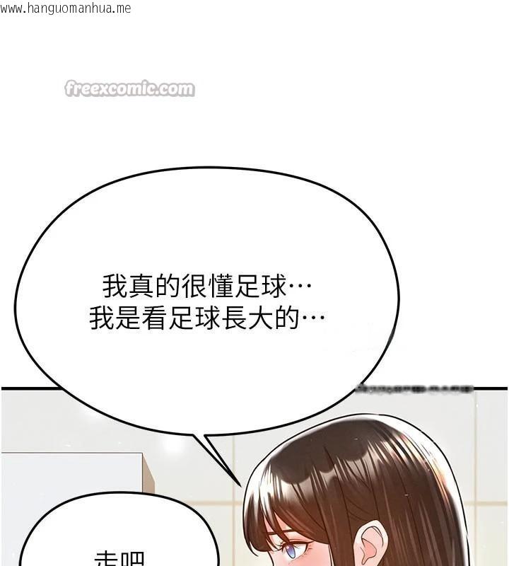 韩国漫画足球型男脱单指南韩漫_足球型男脱单指南-第19话-我想和你生一支足球队在线免费阅读-韩国漫画-第98张图片