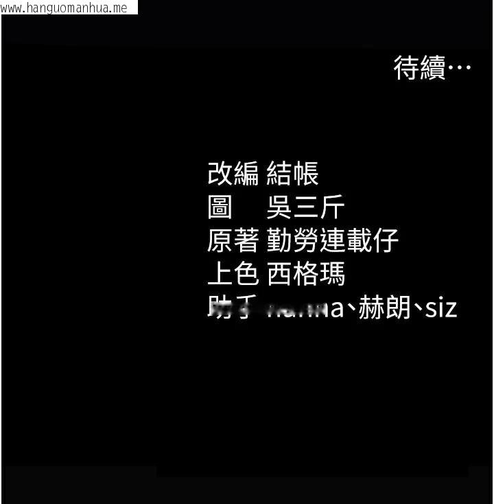 韩国漫画太妹攻略指南韩漫_太妹攻略指南-第28话-被电晕的两只母狗在线免费阅读-韩国漫画-第171张图片