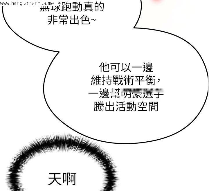 韩国漫画足球型男脱单指南韩漫_足球型男脱单指南-第19话-我想和你生一支足球队在线免费阅读-韩国漫画-第162张图片